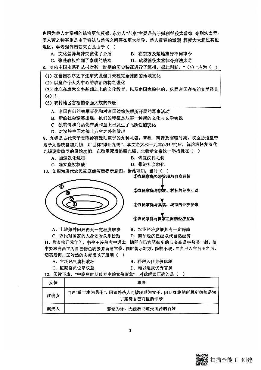 江苏省海安市实验中学2024-2025学年高三上学期10月月考历史试题第2页