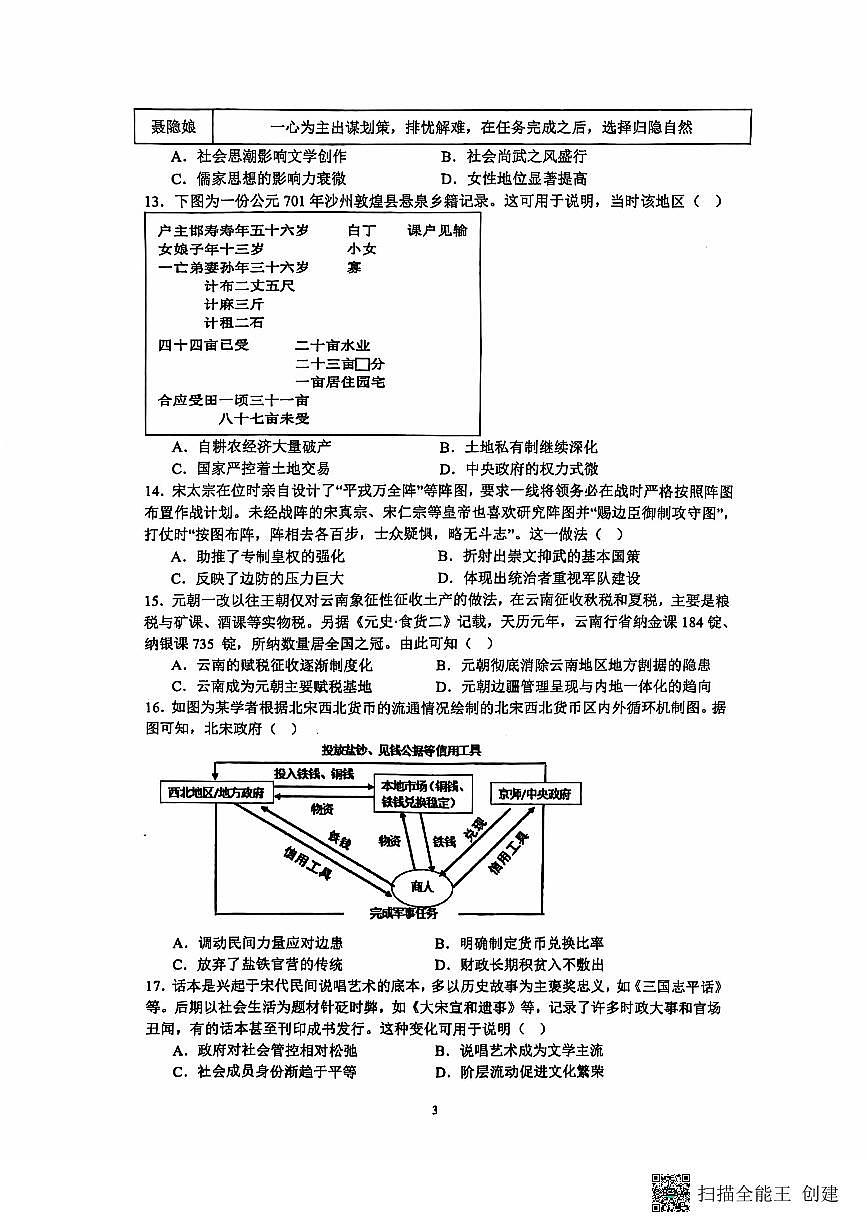 江苏省海安市实验中学2024-2025学年高三上学期10月月考历史试题第3页