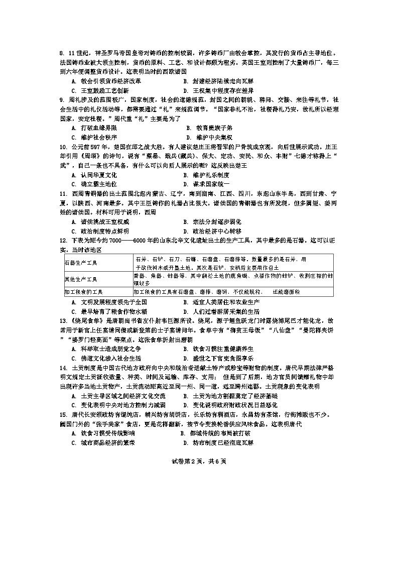 江苏省海安市实验中学2024-2025学年高三上学期第一次月考历史试题第2页