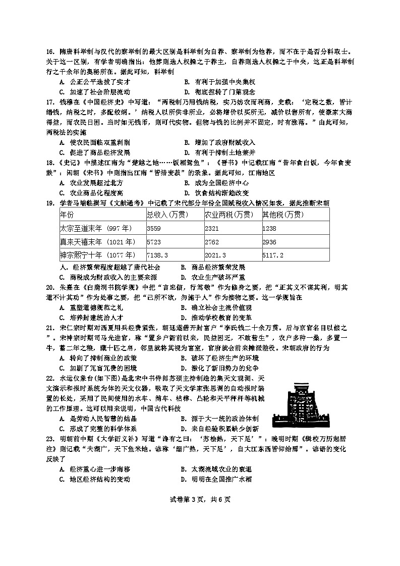 江苏省海安市实验中学2024-2025学年高三上学期第一次月考历史试题第3页