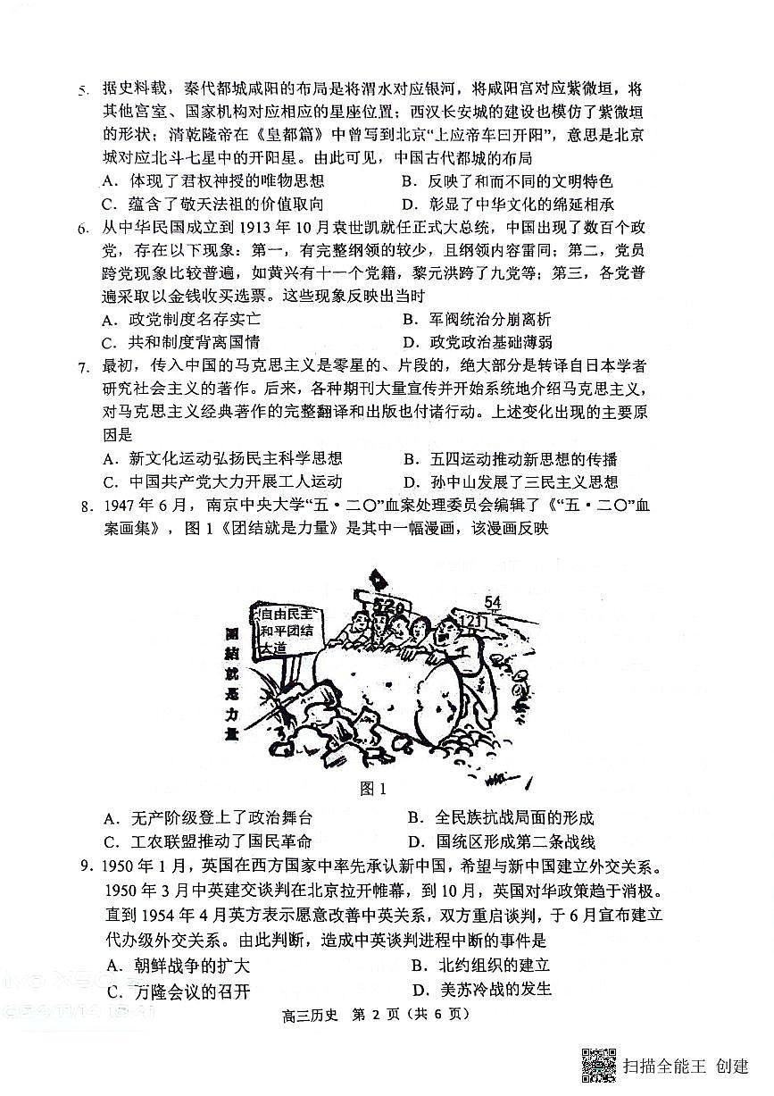 江苏省淮安市2024-2025学年高三上学期第一次调研测试（期中）历史试题第2页