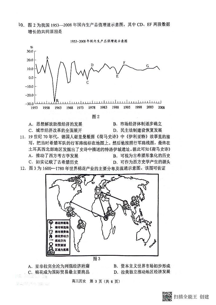 江苏省淮安市2024-2025学年高三上学期第一次调研测试（期中）历史试题第3页