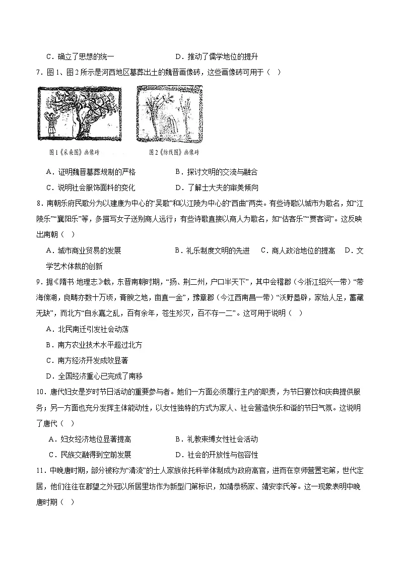 河北省武强中学2026届高三上学期期中考试历史试题（Word版附答案）第2页