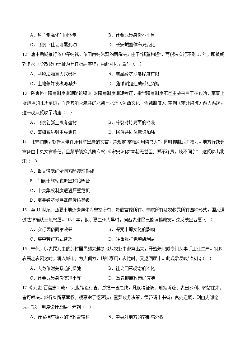 河北省武强中学2026届高三上学期期中考试历史试题（Word版附答案）第3页