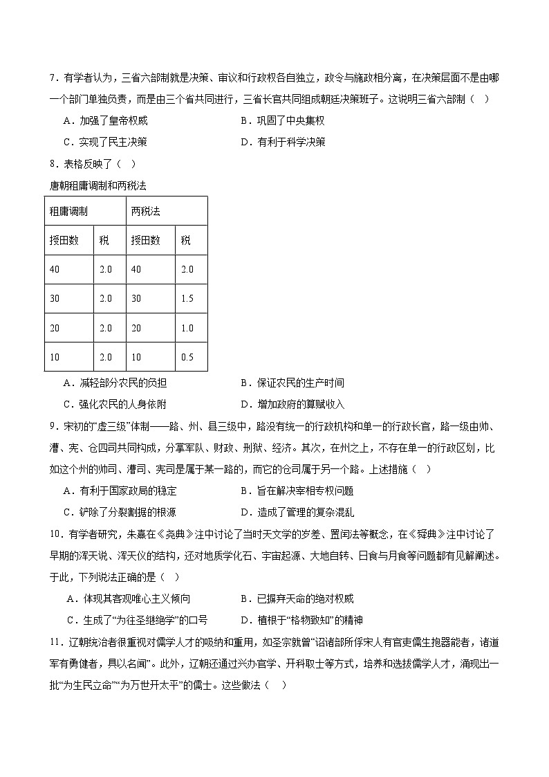 河北省张家口市第一中学2026届高三上学期11月期中考试历史试题（Word版附答案）第2页