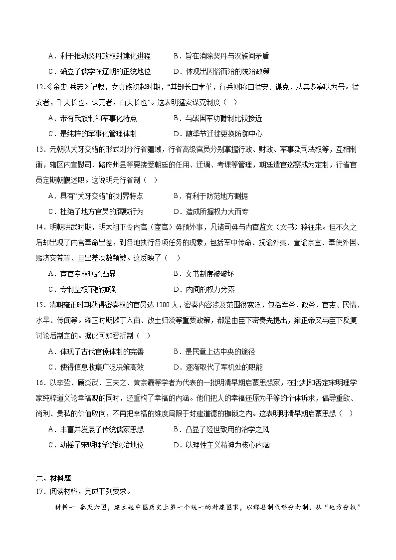河北省张家口市第一中学2026届高三上学期11月期中考试历史试题（Word版附答案）第3页