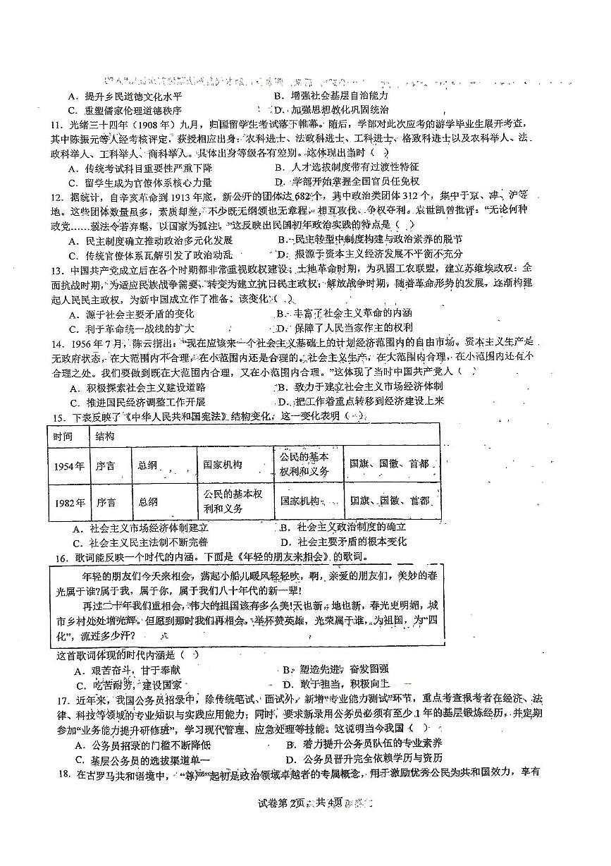 安徽省淮南第二中学2025-2026学年高二上学期期中考试历史试题第2页