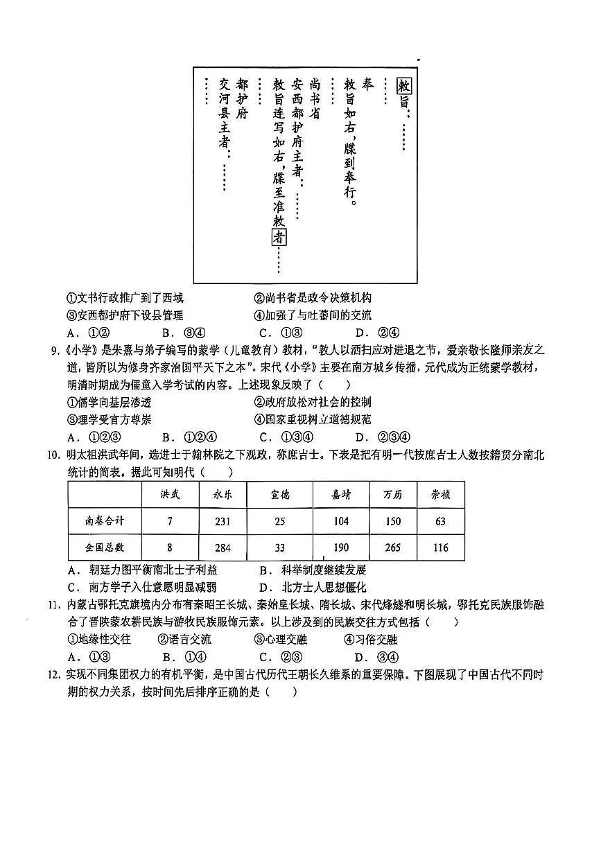 北京市大兴区第一中学2025-2026学年高二上学期期中考试历史试题第2页