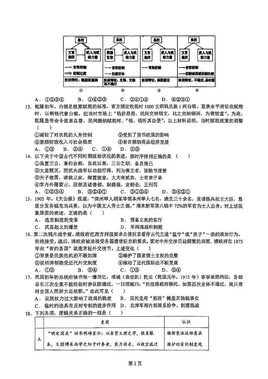 北京市大兴区第一中学2025-2026学年高二上学期期中考试历史试题第3页