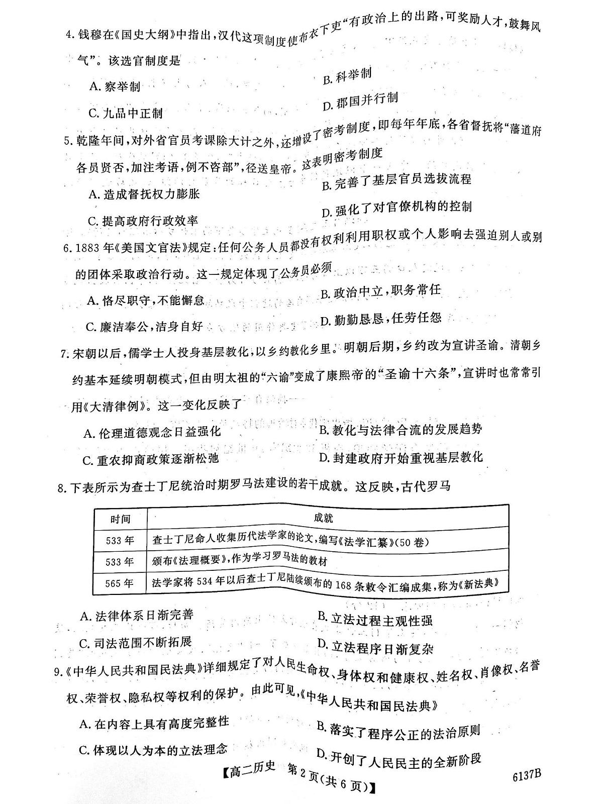 河北省邯郸市多校联考2025-2026学年高二上学期期中考试历史试题第2页