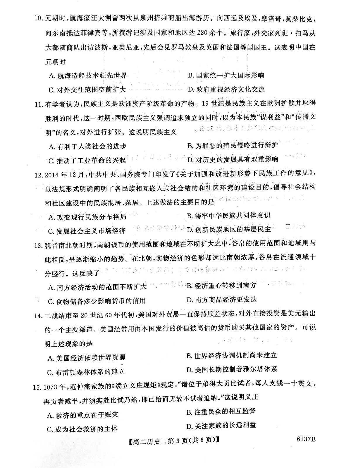 河北省邯郸市多校联考2025-2026学年高二上学期期中考试历史试题第3页