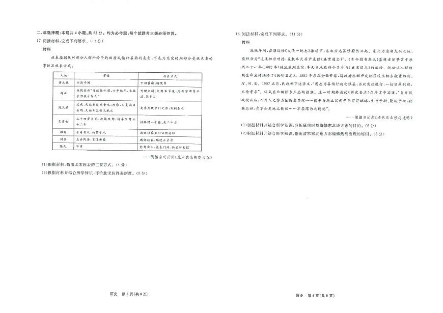 辽宁省名校联盟2025-2026高三上学期11月联考历史试卷及答案第3页