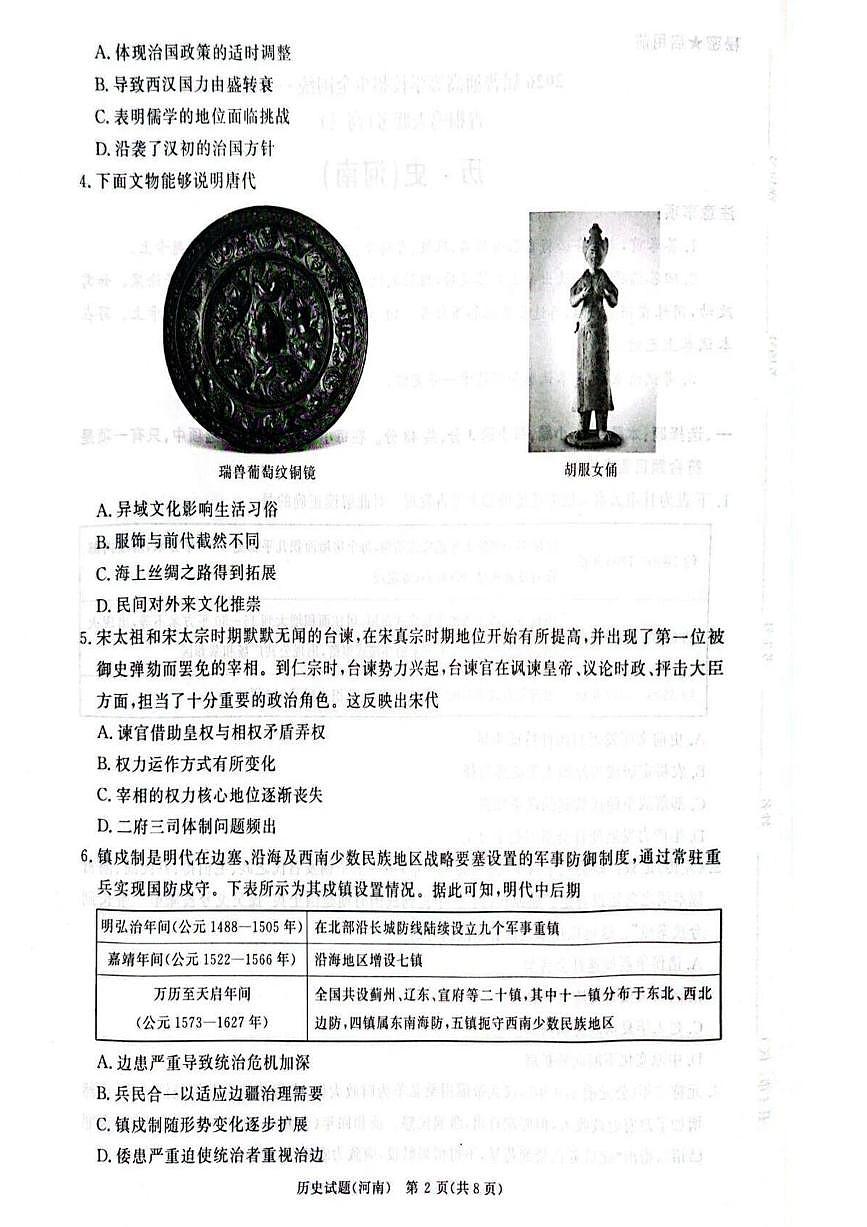 河南省青桐鸣大联考2025-2026学年高三上学期11月期中历史试卷+答案第2页