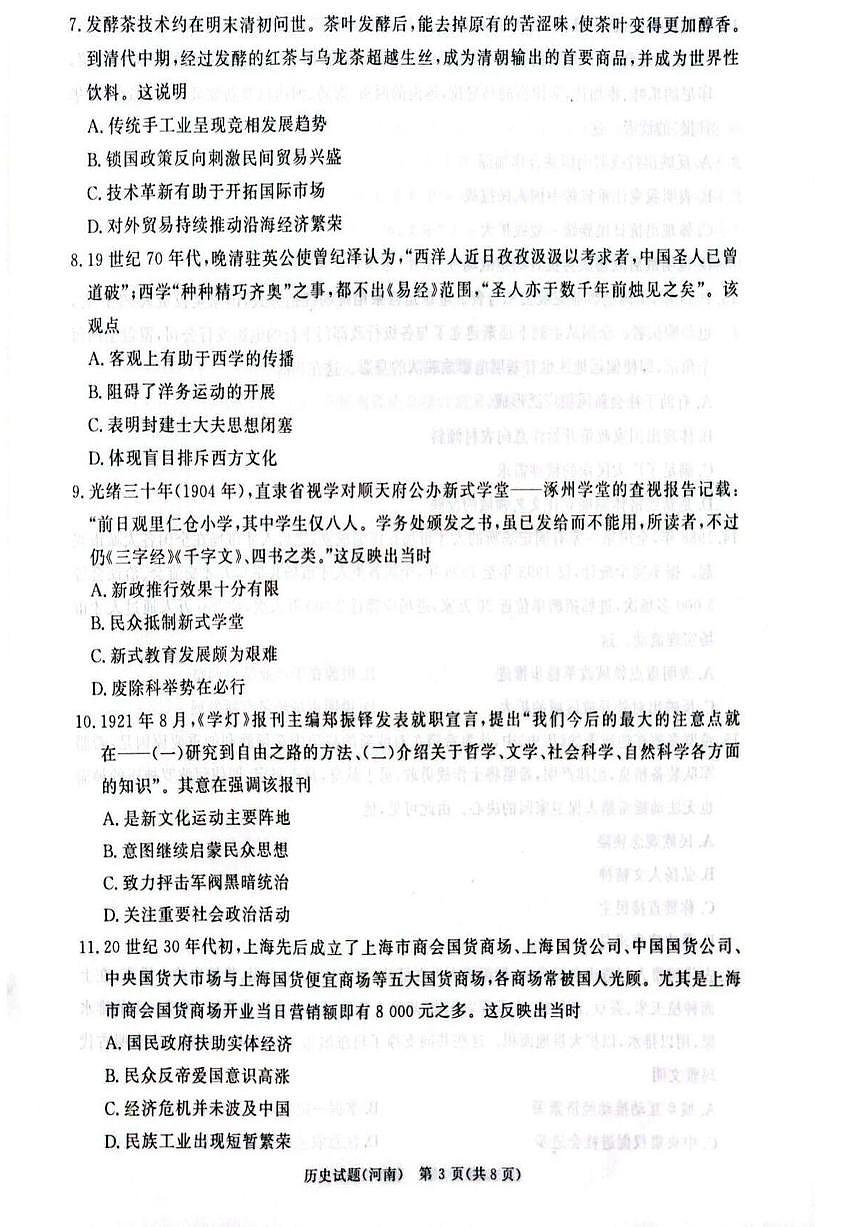 河南省青桐鸣大联考2025-2026学年高三上学期11月期中历史试卷+答案第3页
