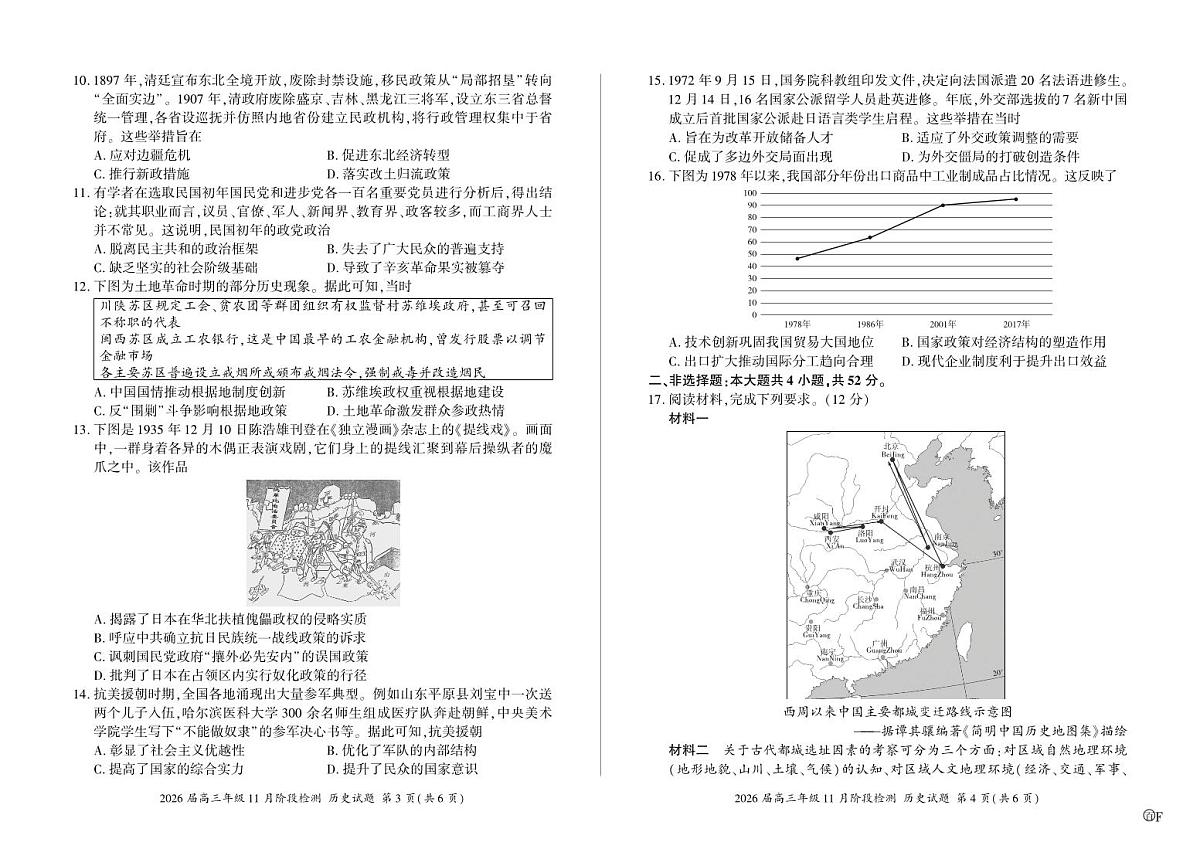 河南省百师联盟2026届高三上学期年级11月阶段检测历史试卷+答案第2页