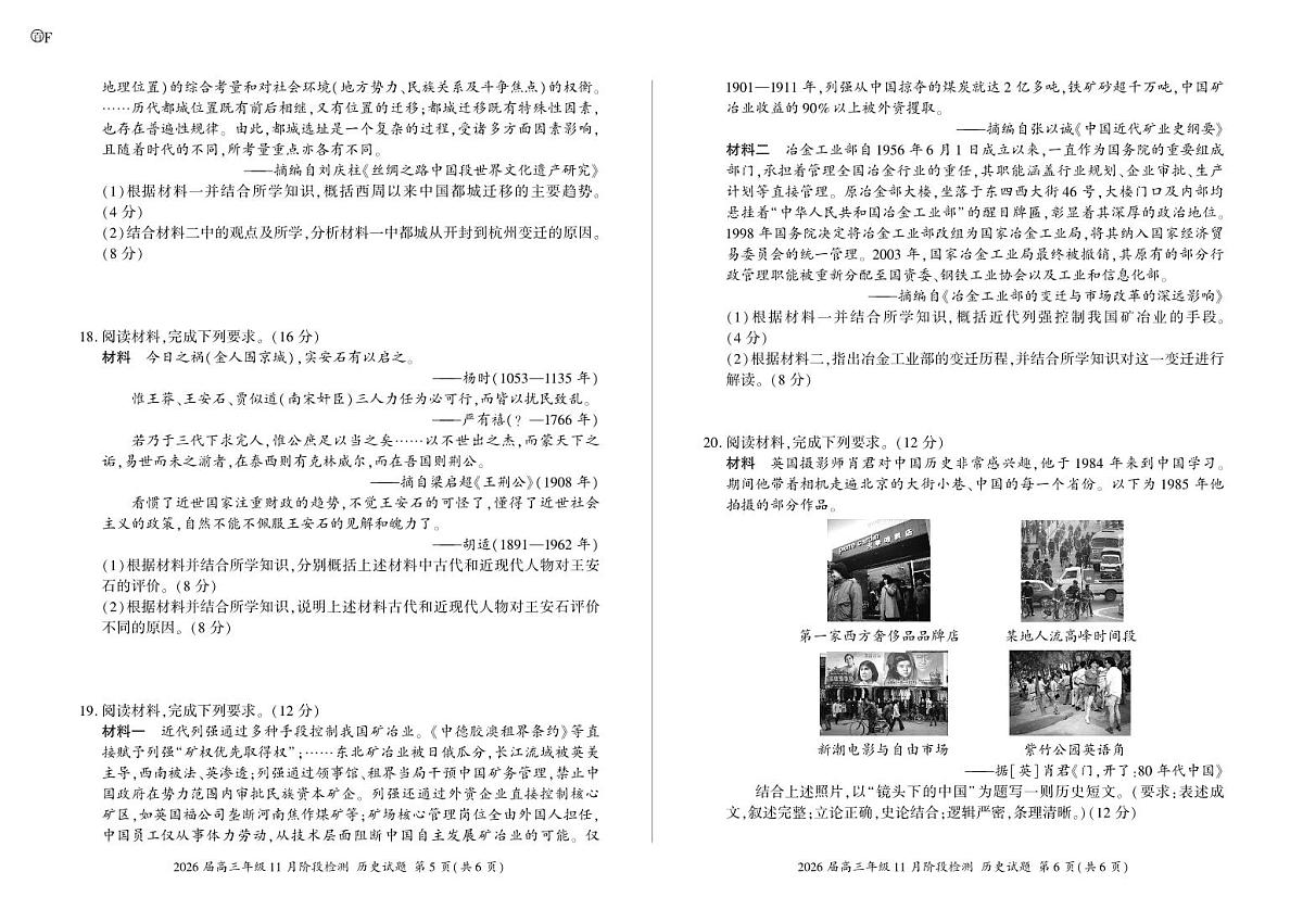 河南省百师联盟2026届高三上学期年级11月阶段检测历史试卷+答案第3页