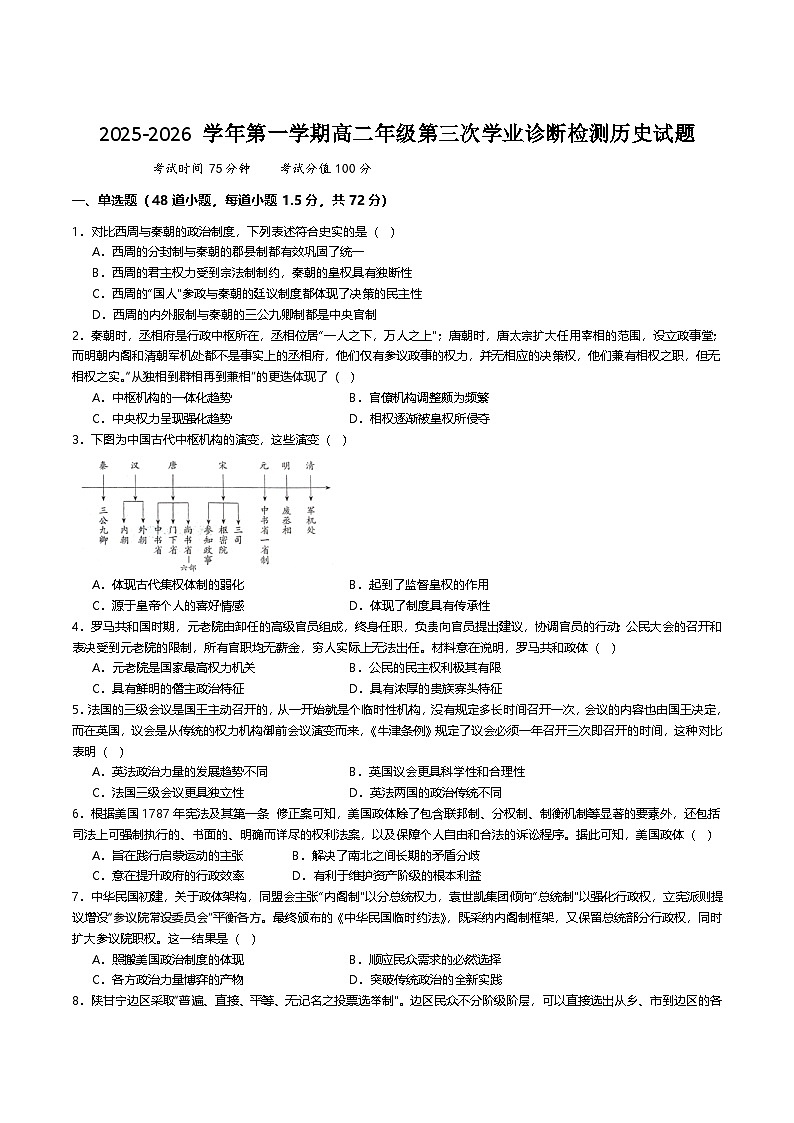 内蒙古巴彦淖尔市第一中学2025-2026学年高二上学期期中考试历史试卷（Word版附答案）第1页