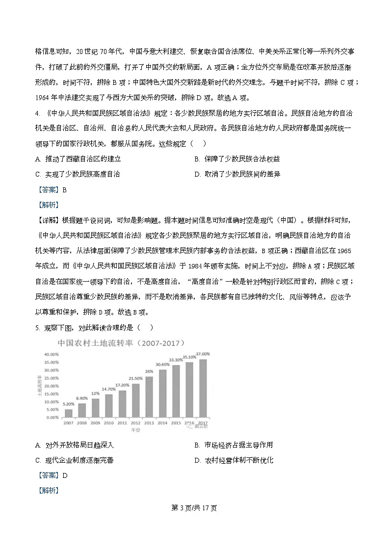 浙江省杭州市及周边重点中学2025-2026学年高二上学期期中考试历史试题 Word版含解析第3页
