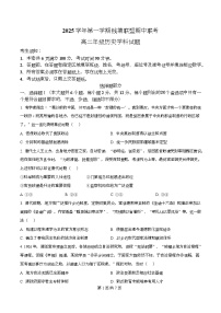 浙江省钱塘联盟2025-2026学年高二上学期期中联考历史试卷（Word版附解析）
