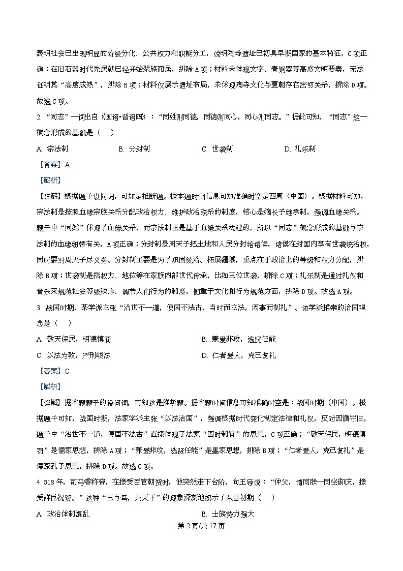浙江省浙里特色联盟2025-2026学年高一上学期期中联考历史试题 Word版含解析第2页