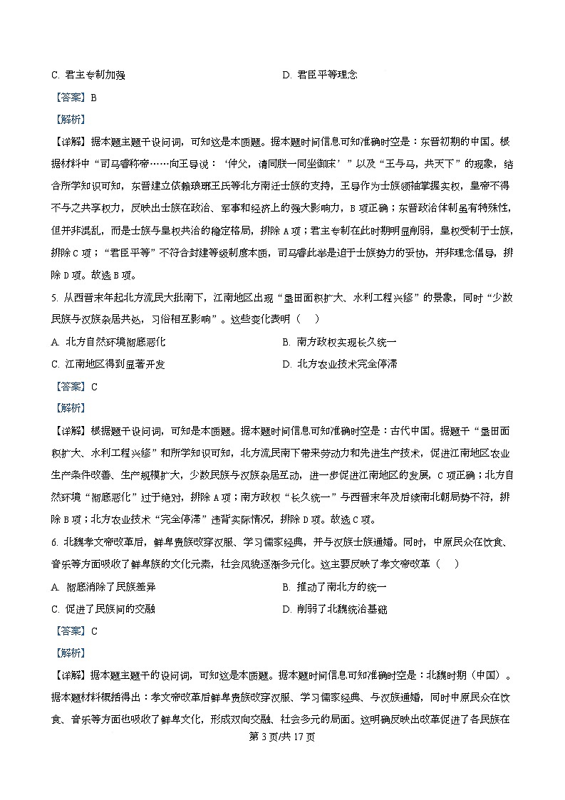 浙江省浙里特色联盟2025-2026学年高一上学期期中联考历史试题 Word版含解析第3页