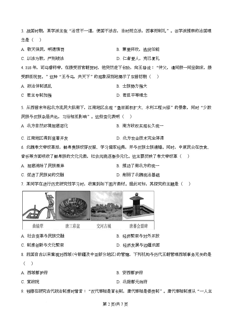 浙江省浙里特色联盟2025-2026学年高一上学期期中联考历史试题（原卷版）第2页