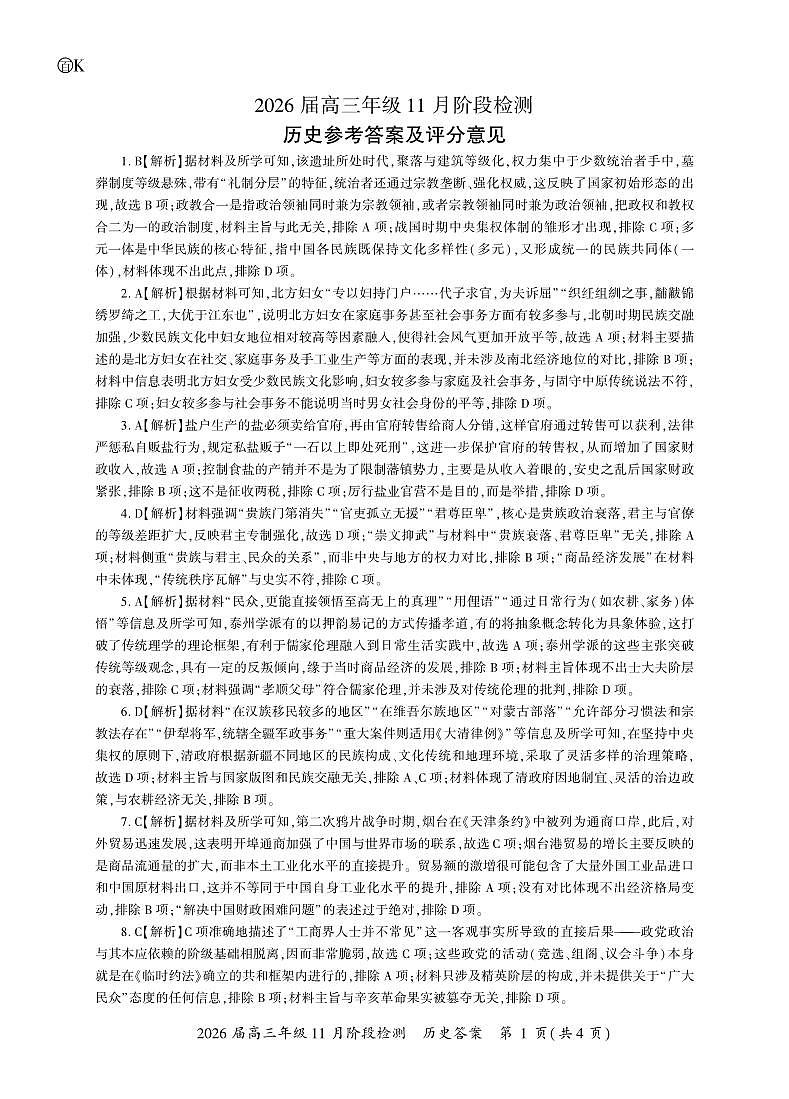 历史一轮2答案（K卷）第1页