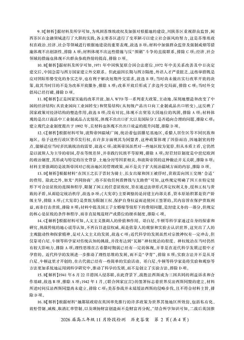 历史一轮2答案（K卷）第2页
