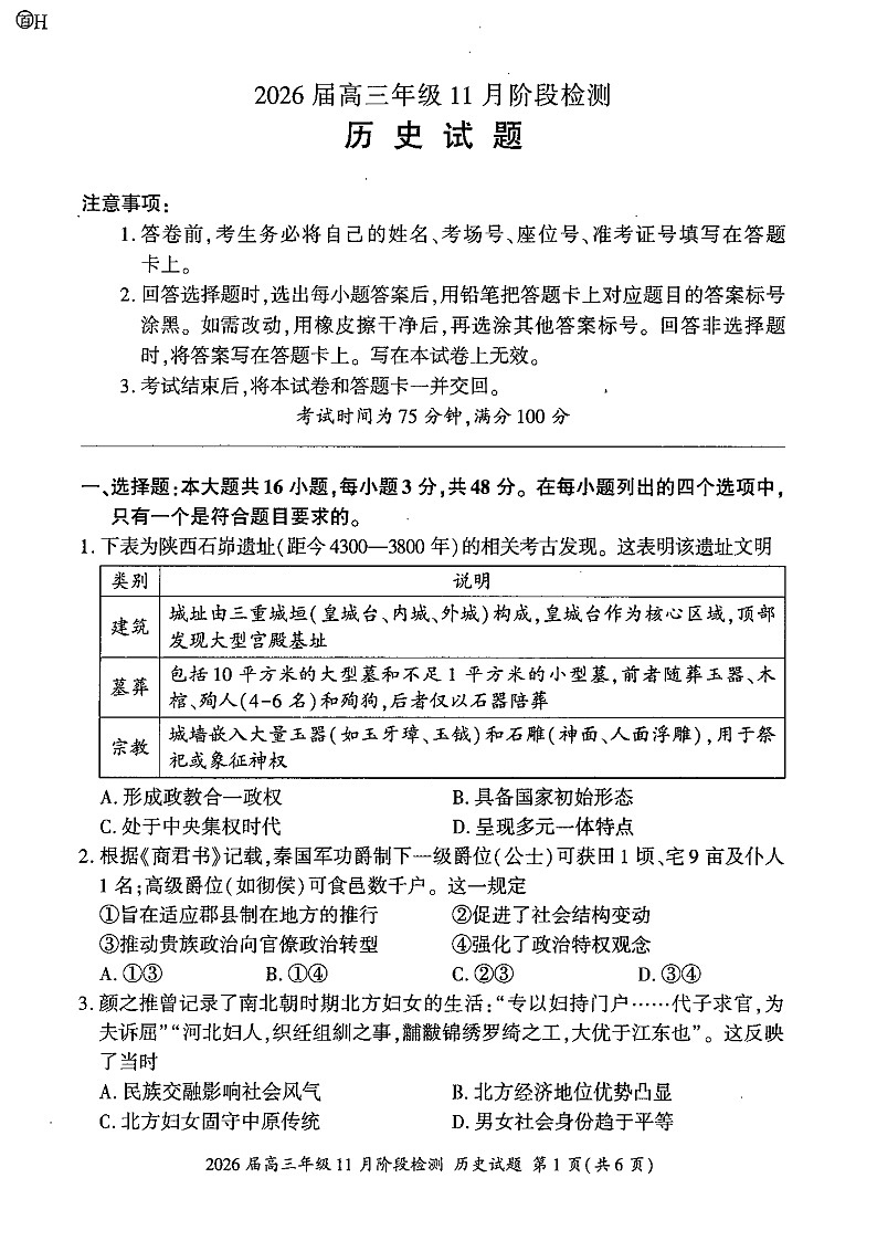 河北省百师联盟2025-2026学年高三上学期11月阶段检测历史试卷第1页
