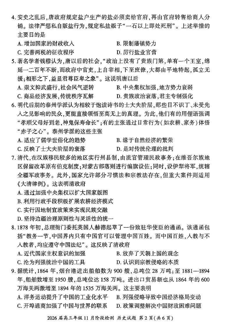 河北省百师联盟2025-2026学年高三上学期11月阶段检测历史试卷第2页
