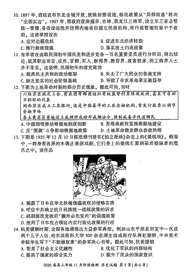 河北省百师联盟2025-2026学年高三上学期11月阶段检测历史试卷第3页