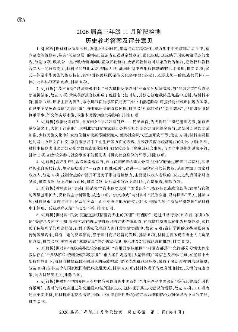 历史一轮2答案（A卷）第1页