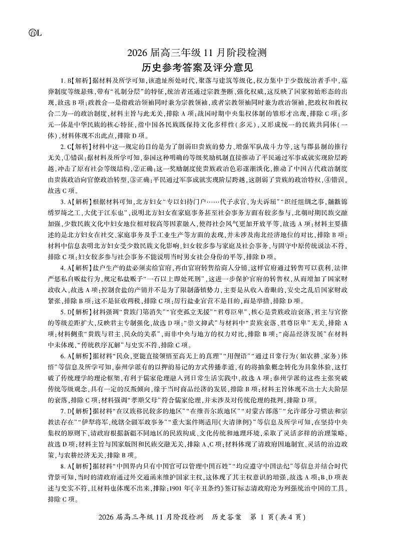 历史一轮2答案（L卷）第1页