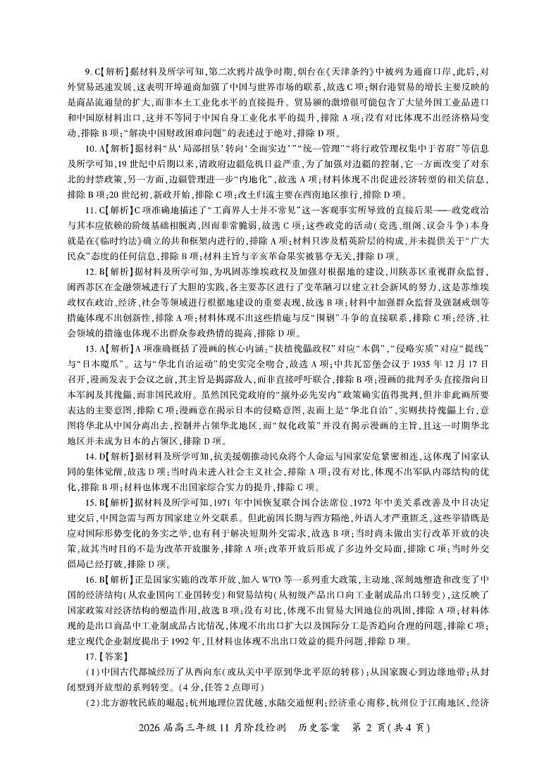 历史一轮2答案（L卷）第2页