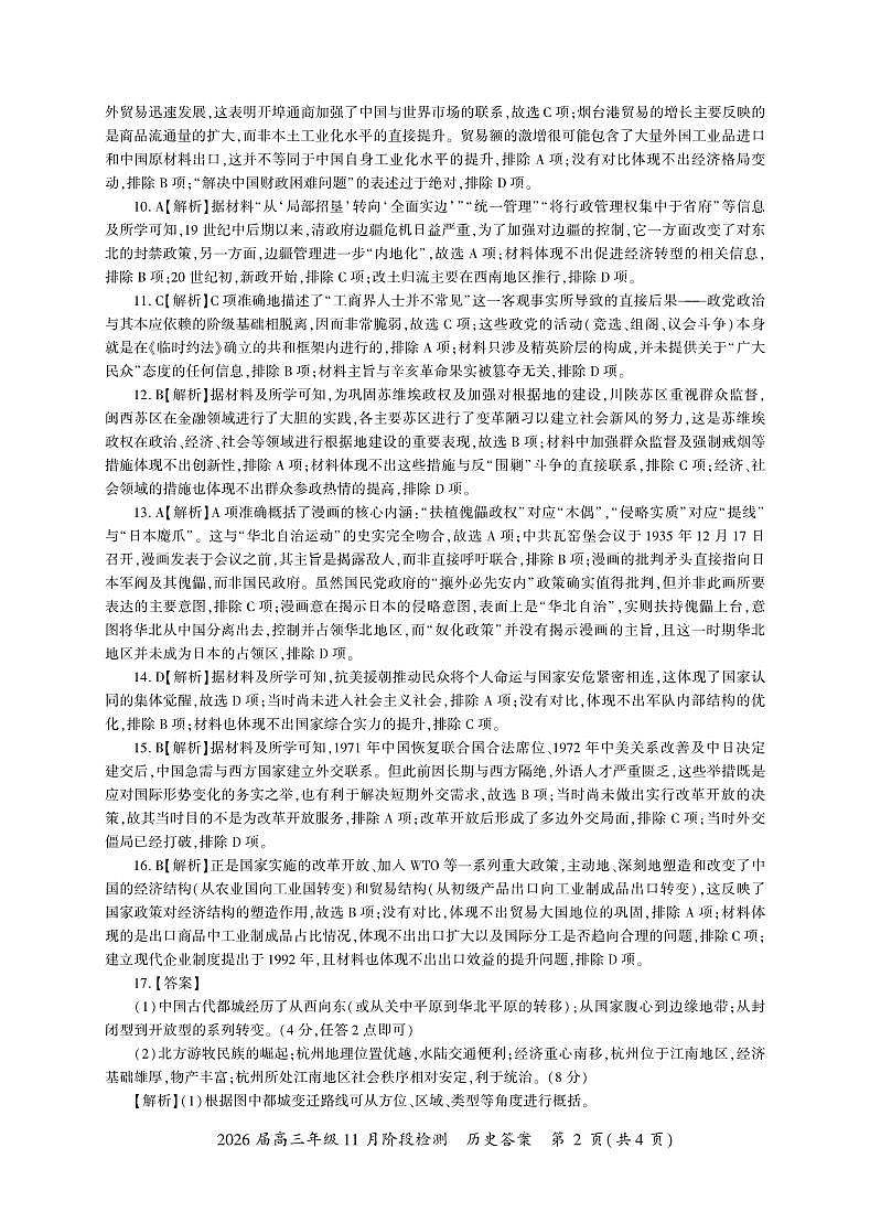 历史一轮2答案（F卷）第2页