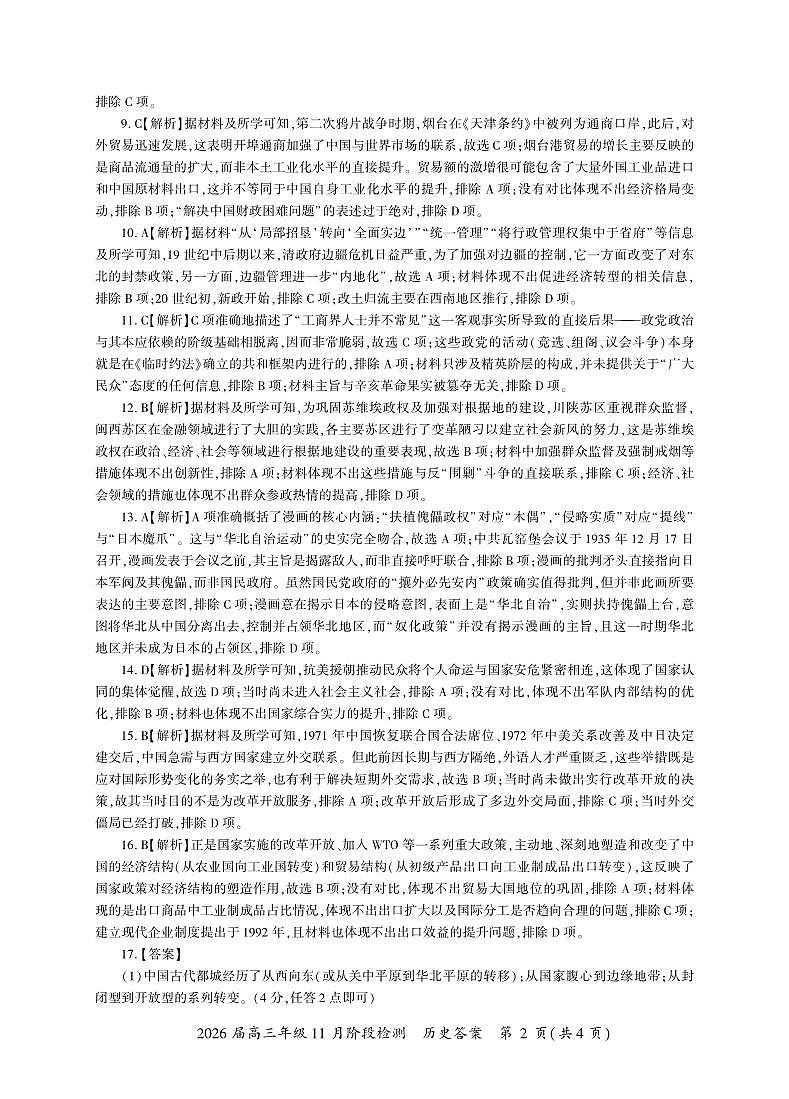 历史一轮2答案（G卷）第2页