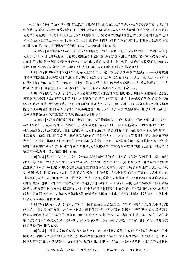 历史一轮2答案（Y卷）第2页