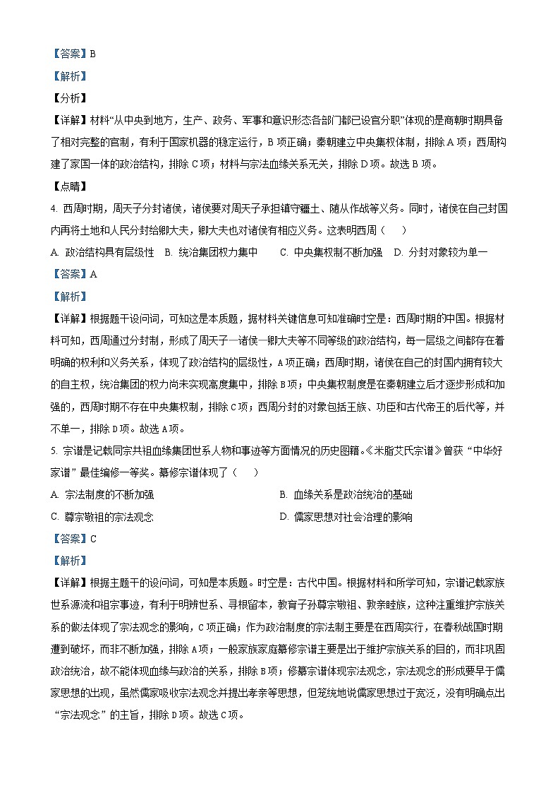 精品解析：河北冀州中学2025-2026学年高一上学期第二次月考历史试题（解析版）第2页