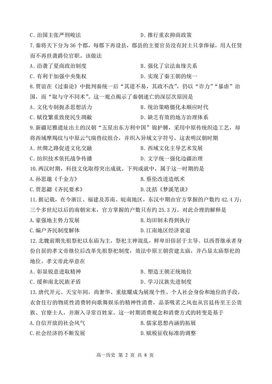 哈三中2025—2026学年度上学期高一学年期中考试历史试卷终稿第2页