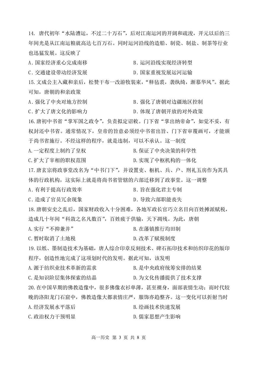 哈三中2025—2026学年度上学期高一学年期中考试历史试卷终稿第3页