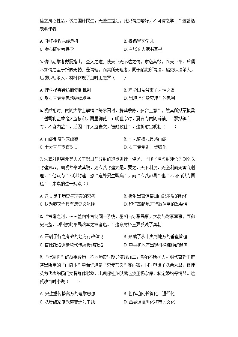 望城二中高一期中考试历史试题-学生用卷第2页