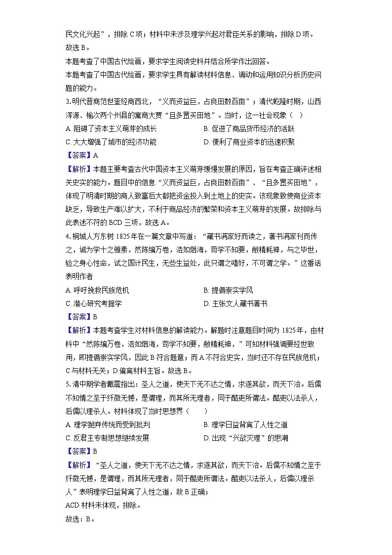 望城二中高一期中考试历史试题-教师用卷第2页