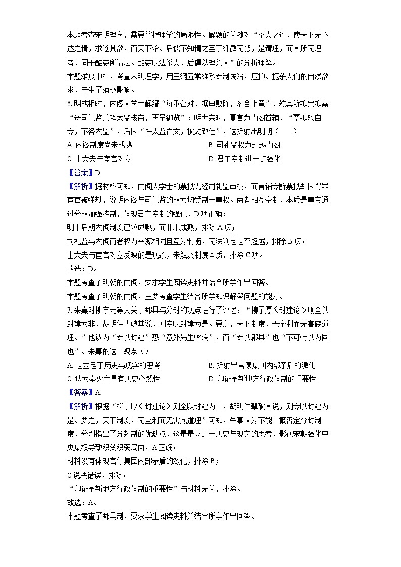 望城二中高一期中考试历史试题-教师用卷第3页