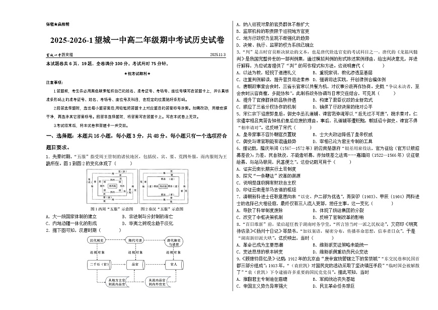 湖南省长沙市望城区第一中学2025-2026学年高二上学期期中考试历史试卷（含答案）第1页
