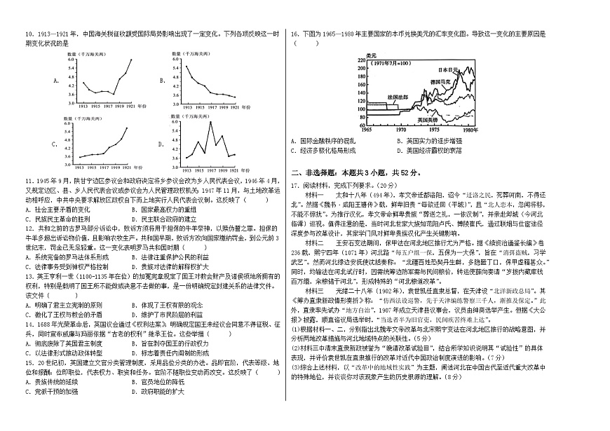 湖南省长沙市望城区第一中学2025-2026学年高二上学期期中考试历史试卷（含答案）第2页