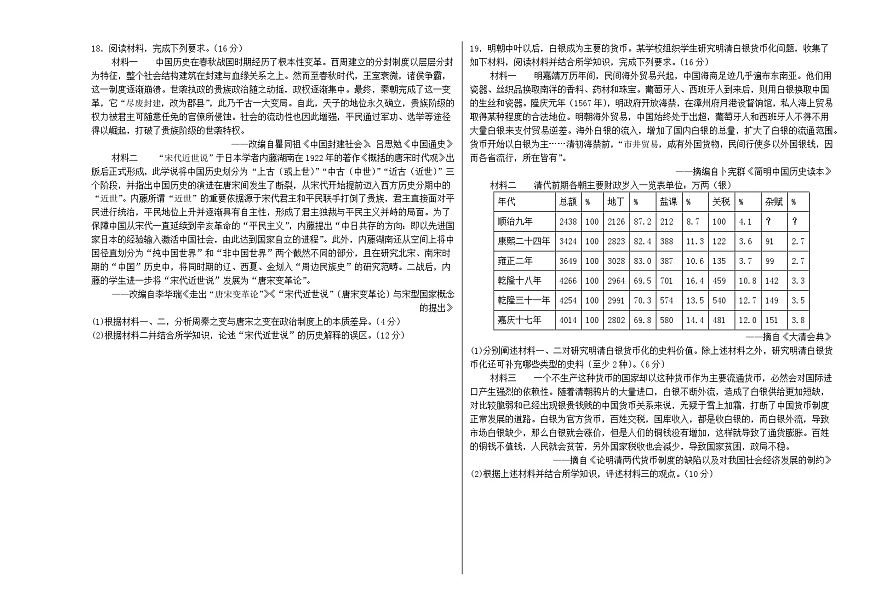 湖南省长沙市望城区第一中学2025-2026学年高二上学期期中考试历史试卷（含答案）第3页