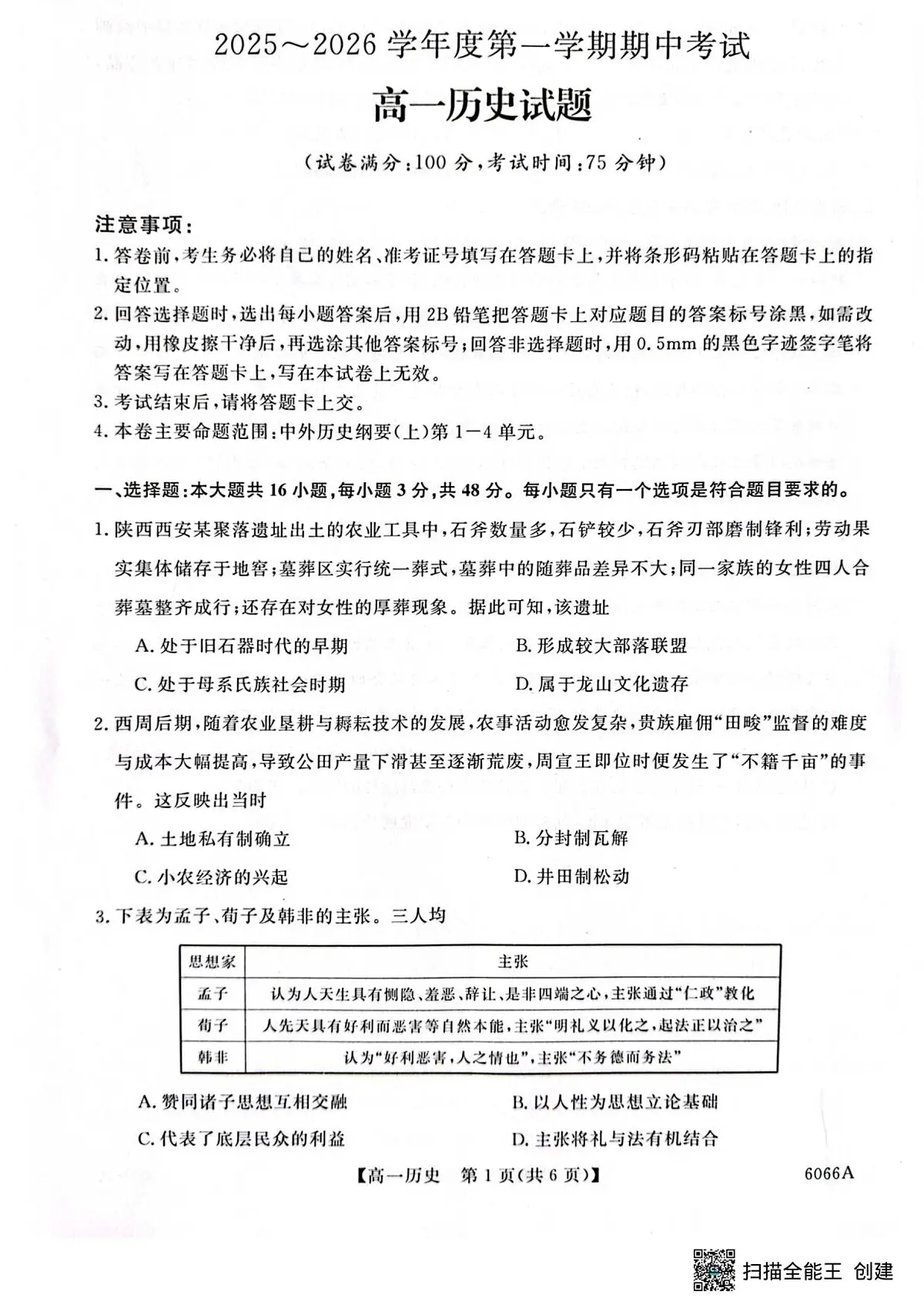 扫描全能王 2025-11-03 11.45第1页