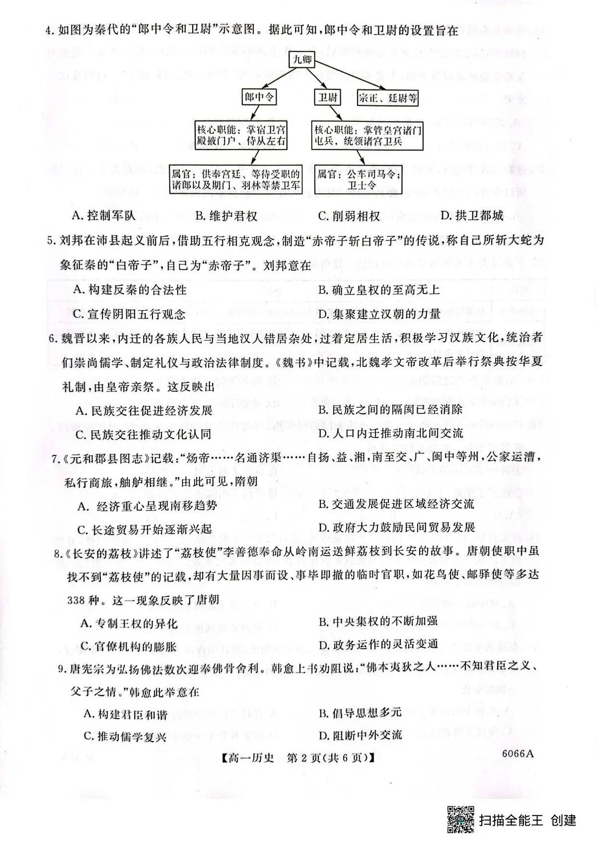 扫描全能王 2025-11-03 11.45第2页