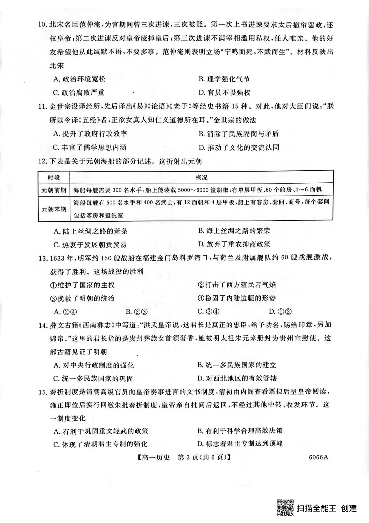 扫描全能王 2025-11-03 11.45第3页