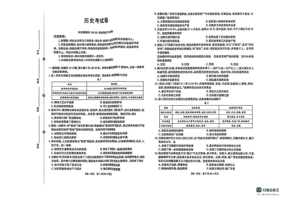 辽宁省县域重点高中2025-2026学年高一上学期期中考试历史试卷含答案第1页